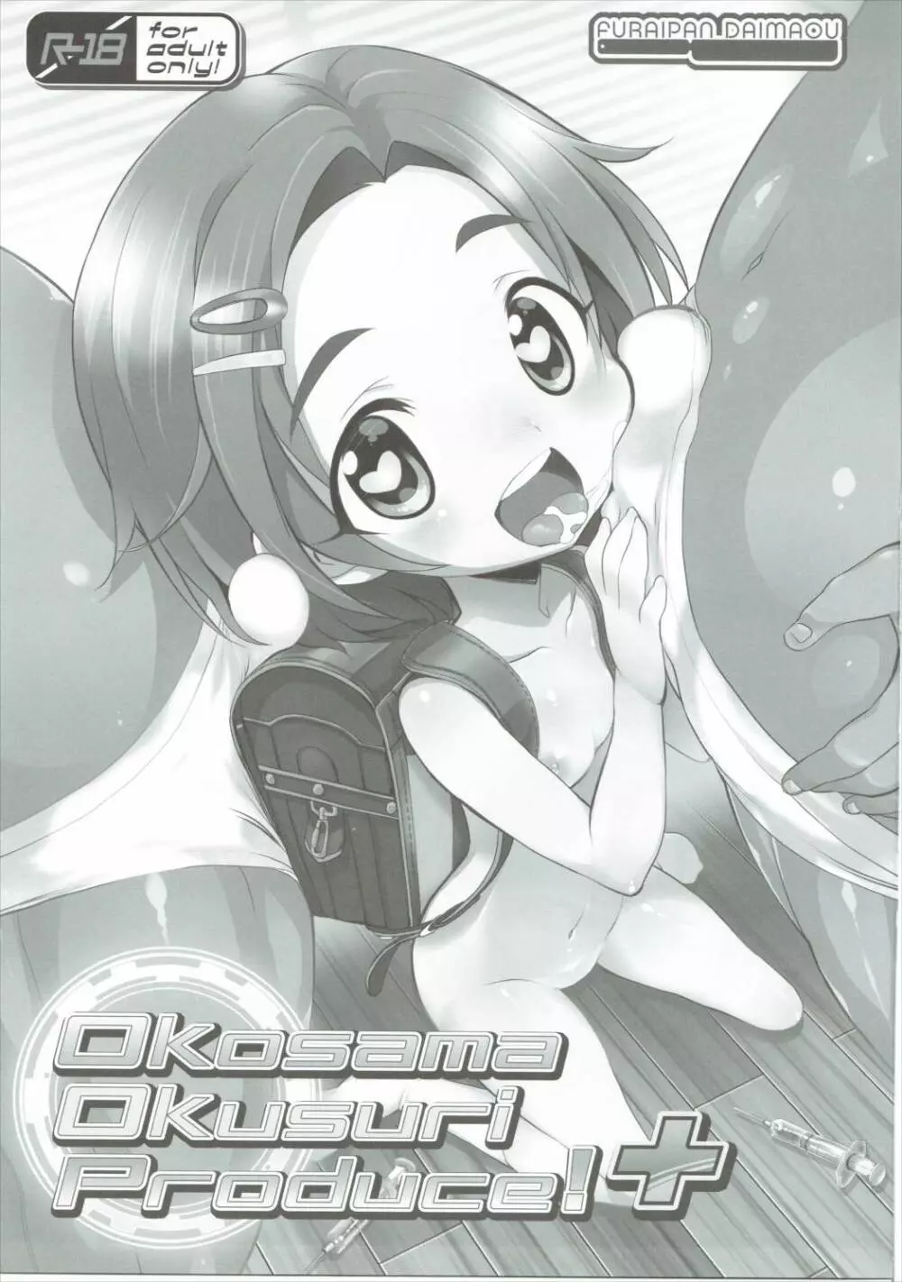 Okosama Okusuri Produce! + Page.2