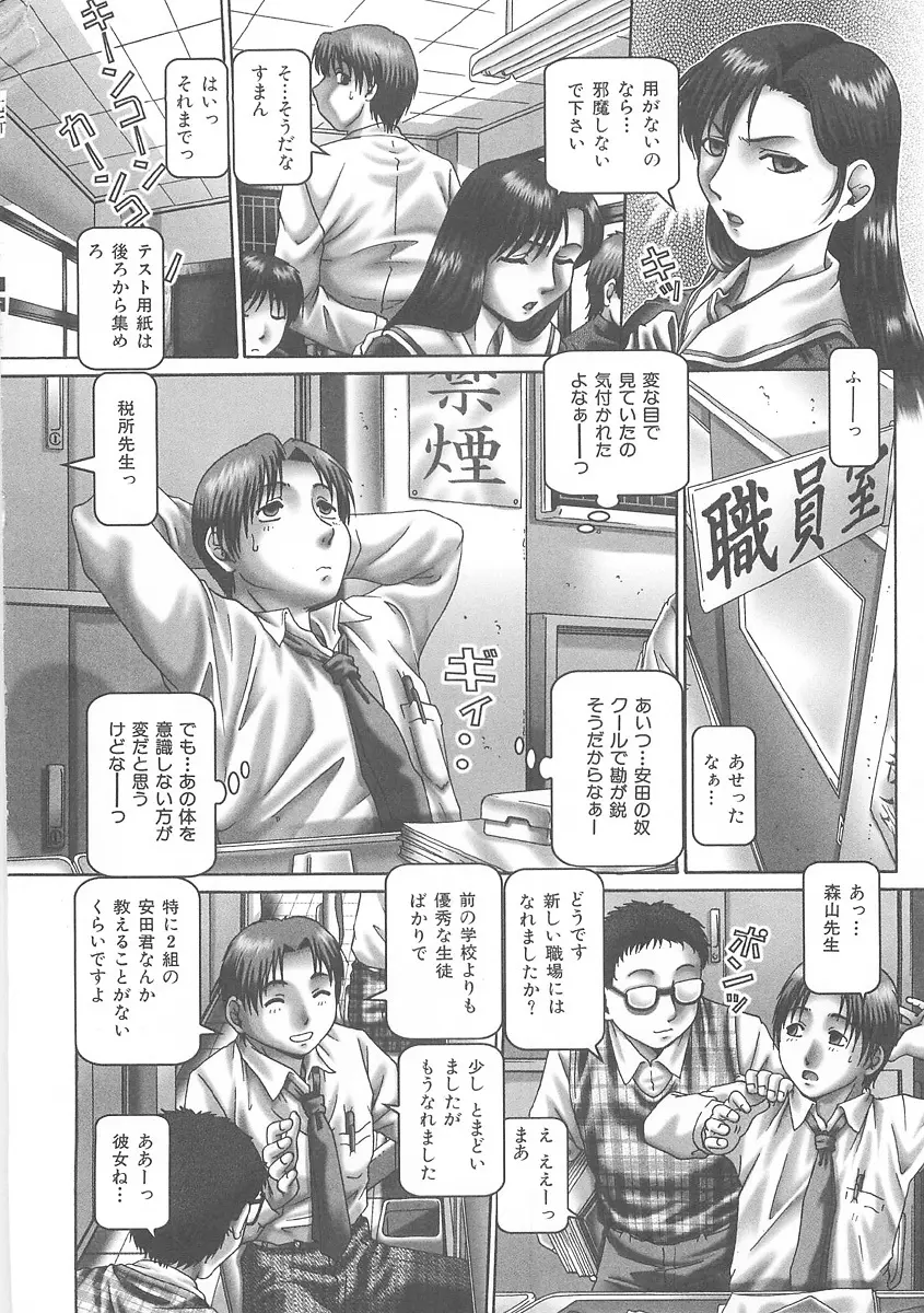 ツユダク華実 Page.113