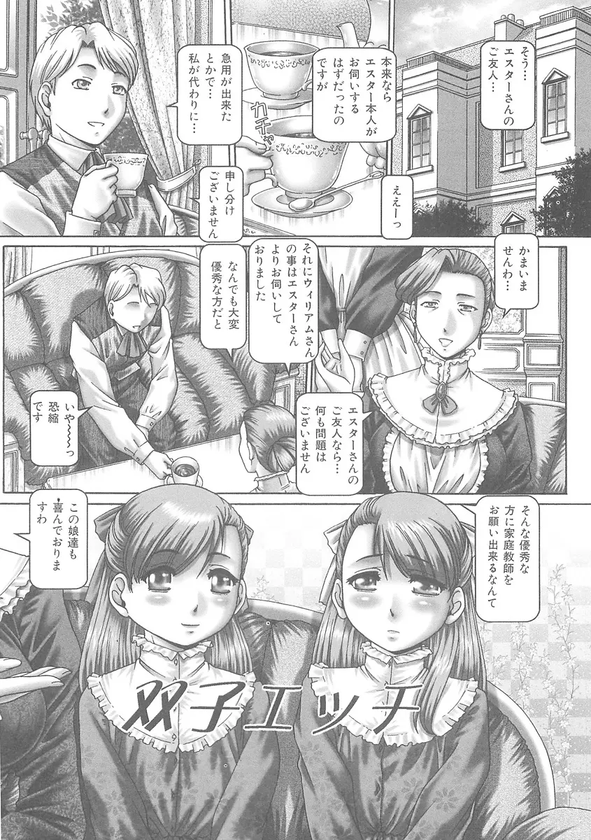 ツユダク華実 Page.128