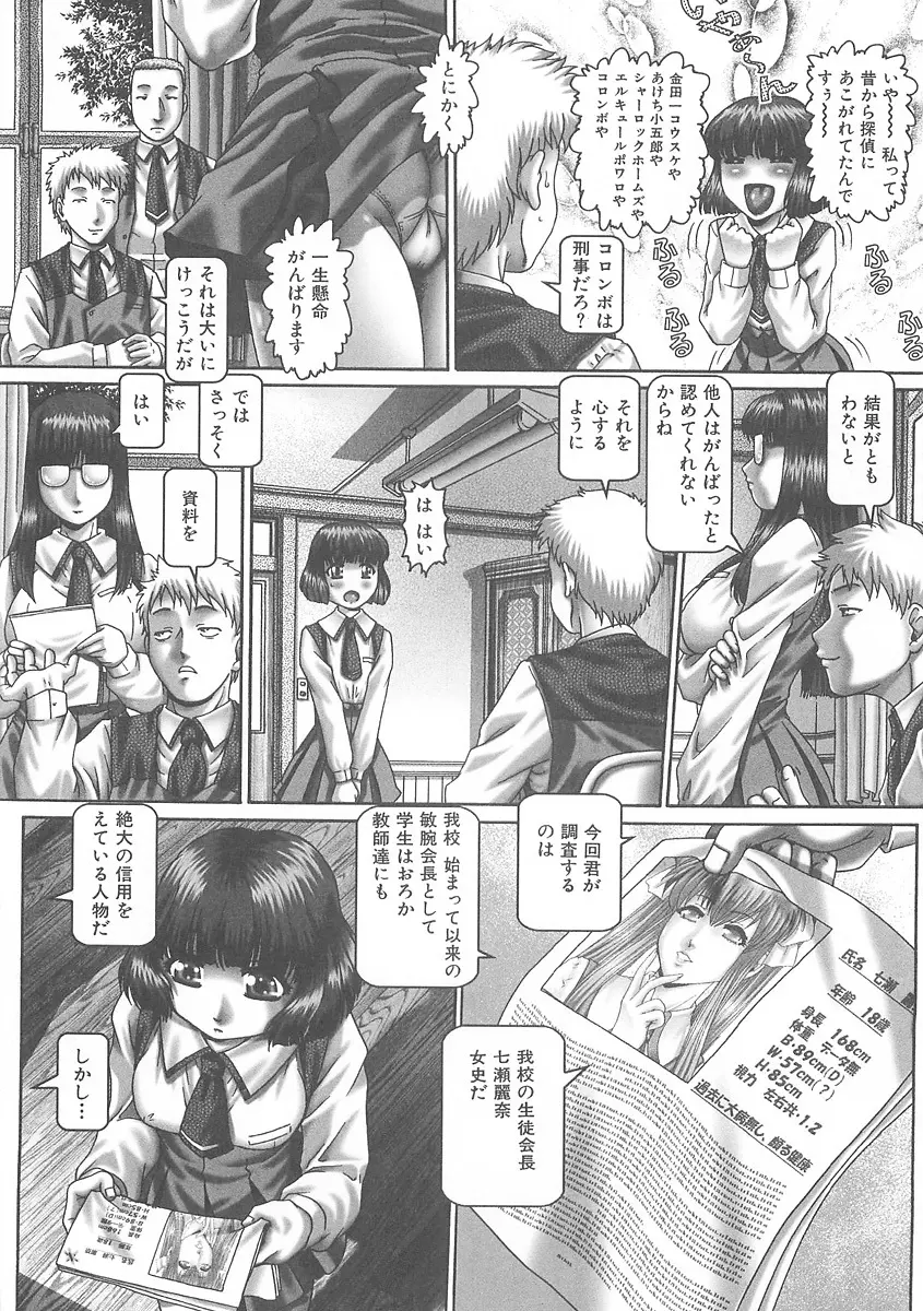 ツユダク華実 Page.45