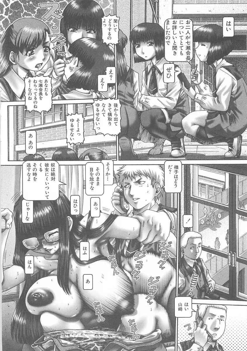 ツユダク華実 Page.53