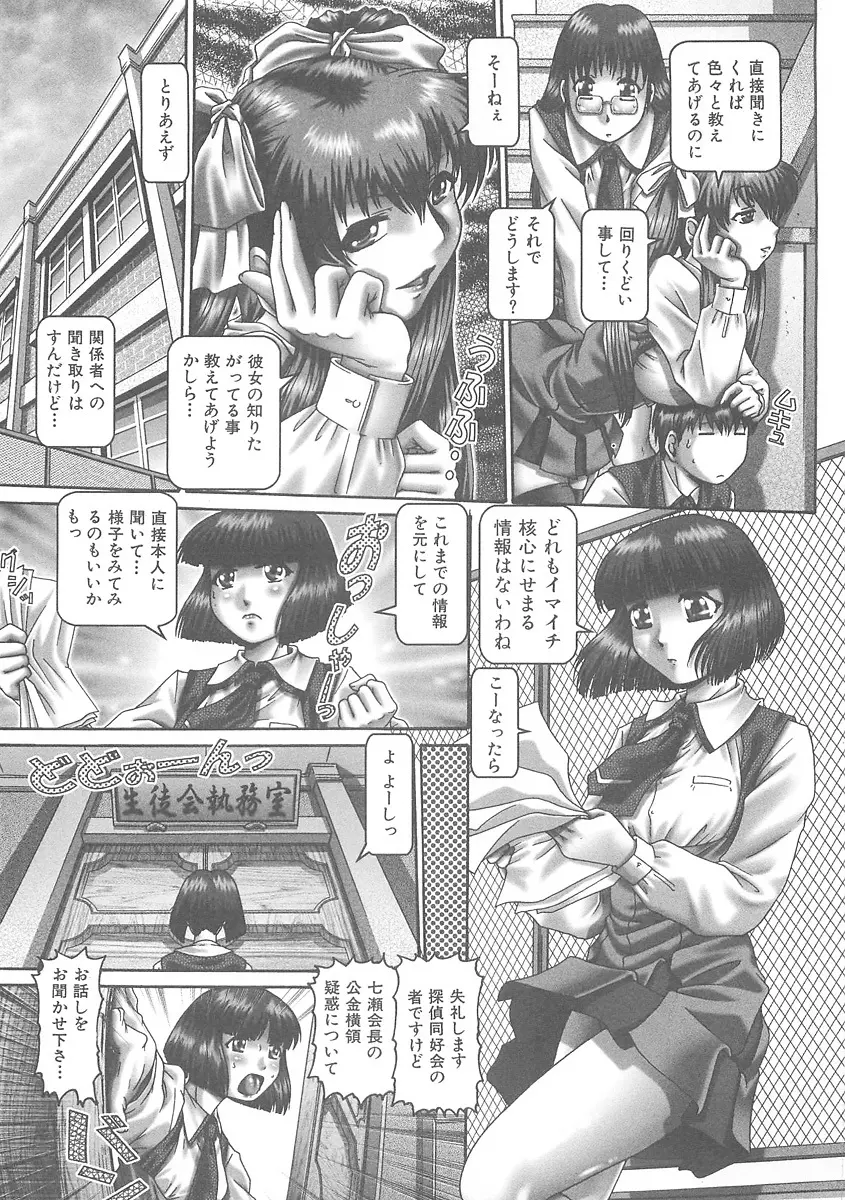 ツユダク華実 Page.56