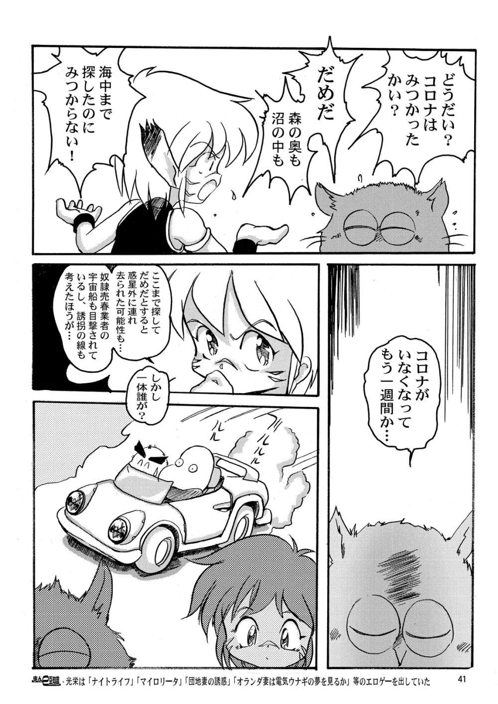 まん○サイエンスΣ Page.41