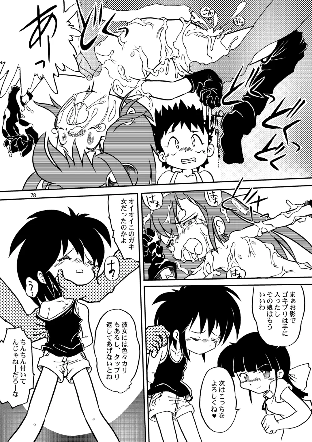 まん○サイエンスΣ Page.78