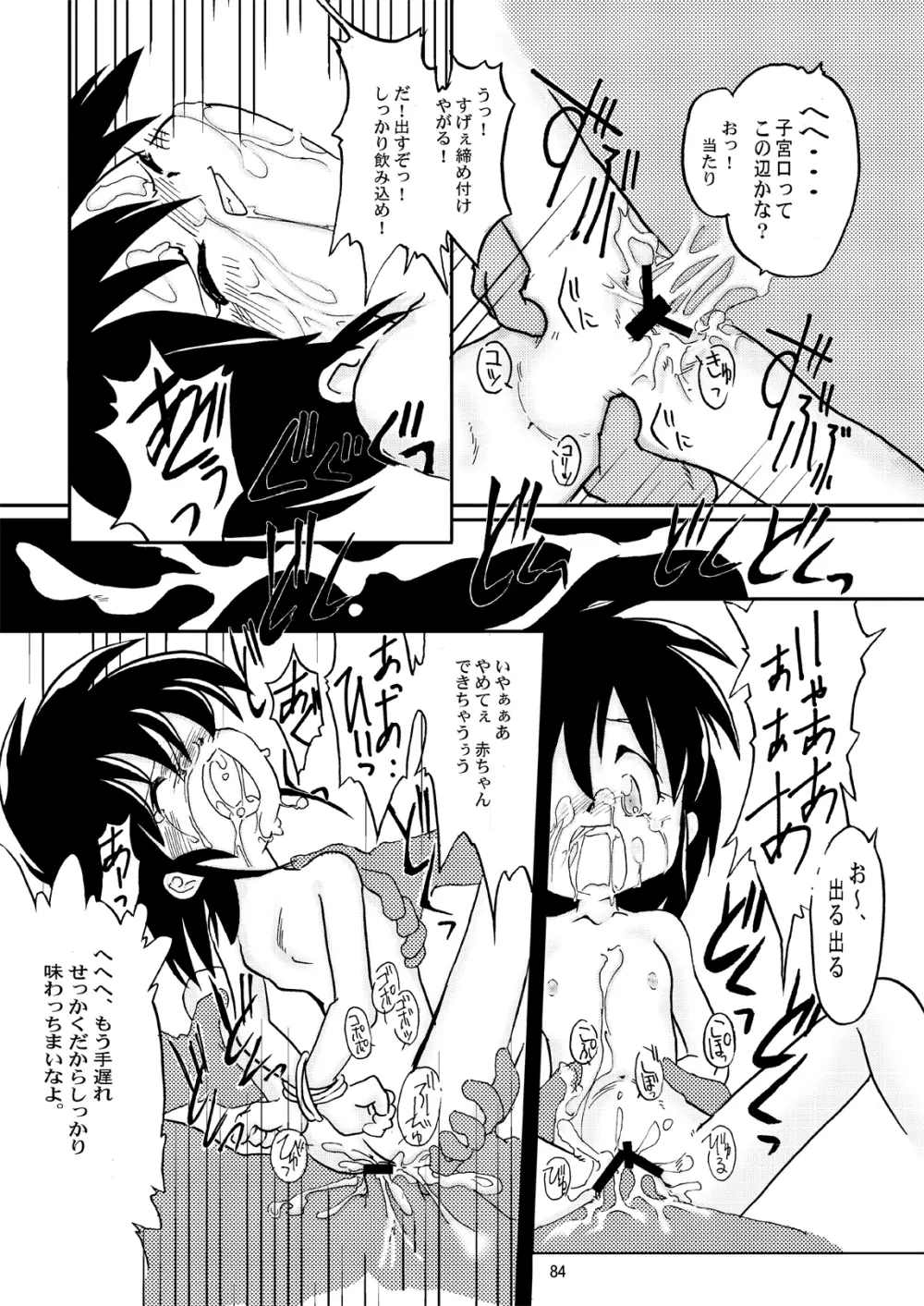 まん○サイエンスΣ Page.84