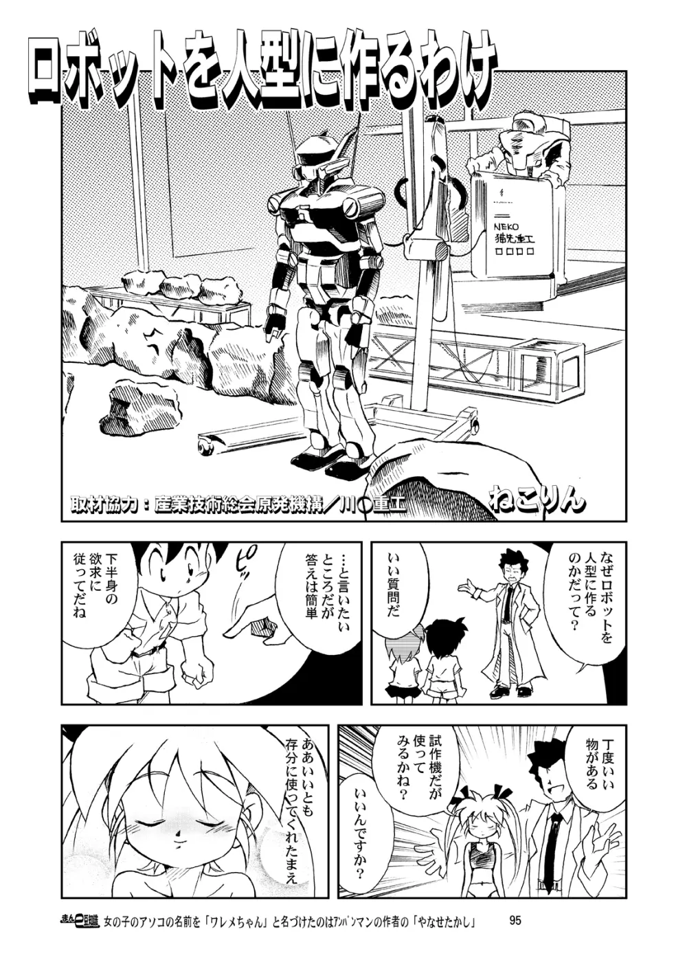 まん○サイエンスΣ Page.95