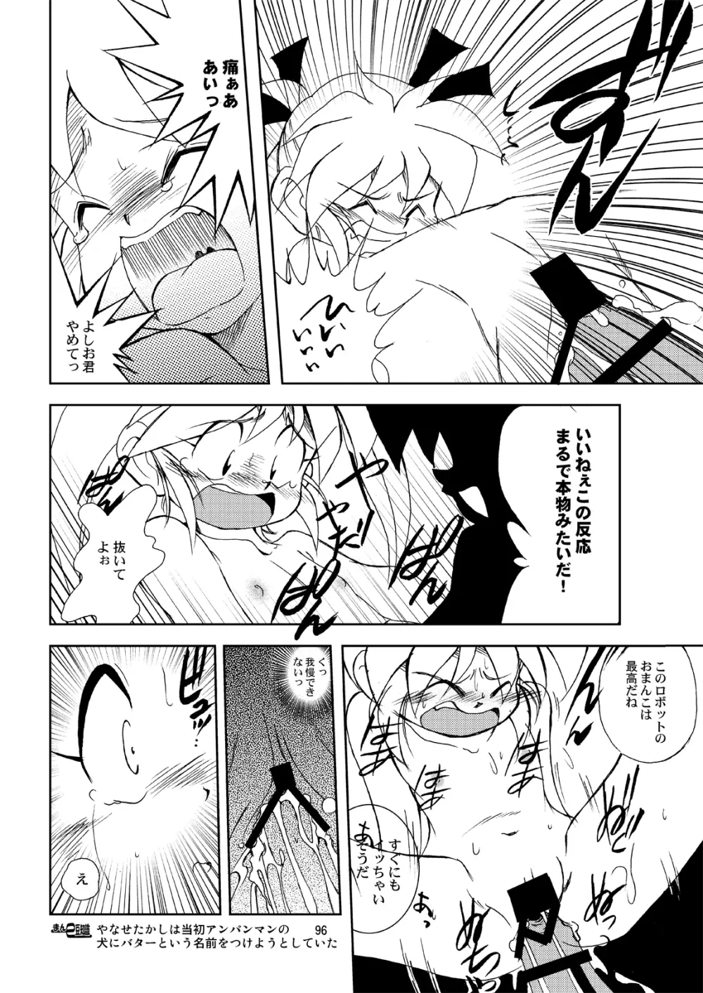 まん○サイエンスΣ Page.96