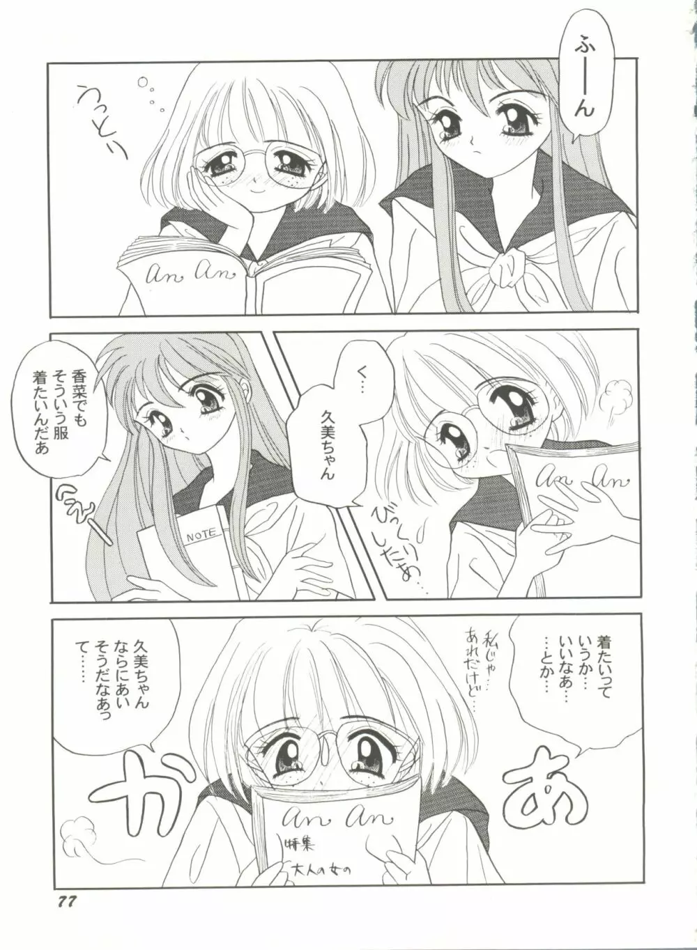 同人アンソロジー美少女組8 Page.81