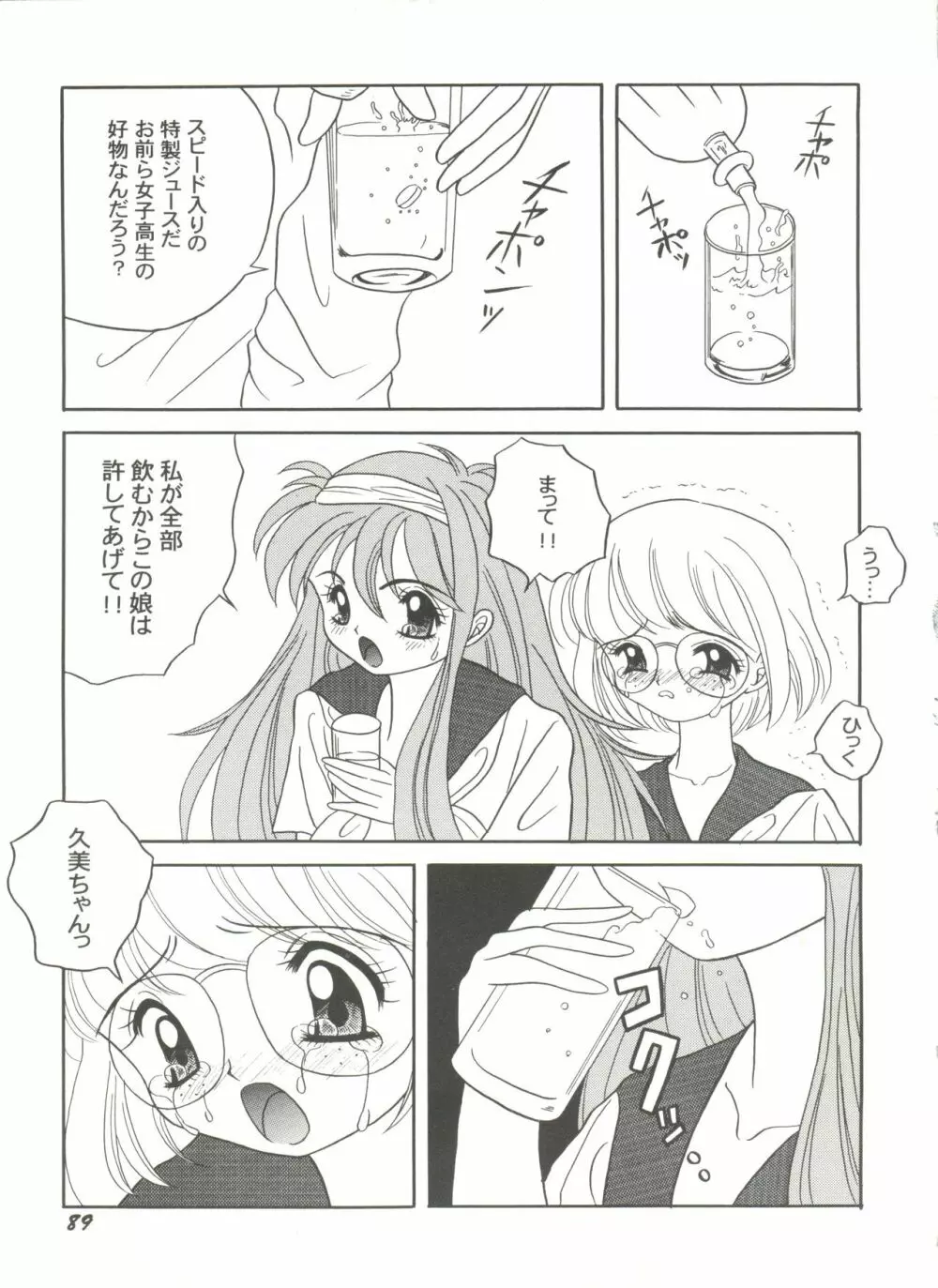 同人アンソロジー美少女組8 Page.93