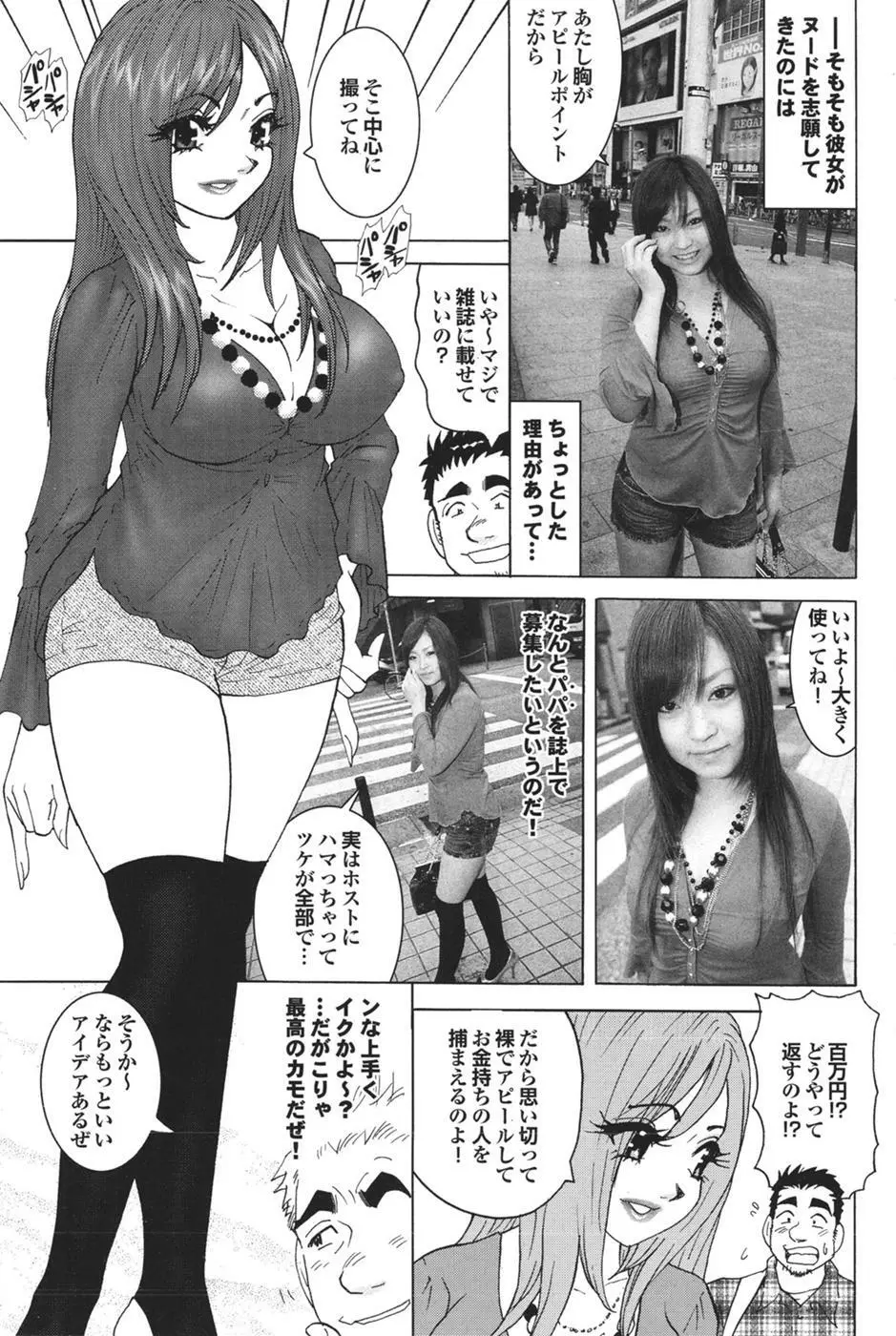 Mitsu-Man Vol.08 Page.102