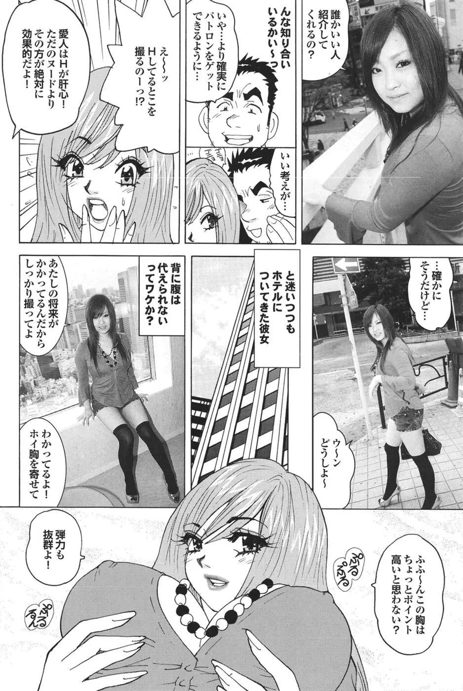 Mitsu-Man Vol.08 Page.103
