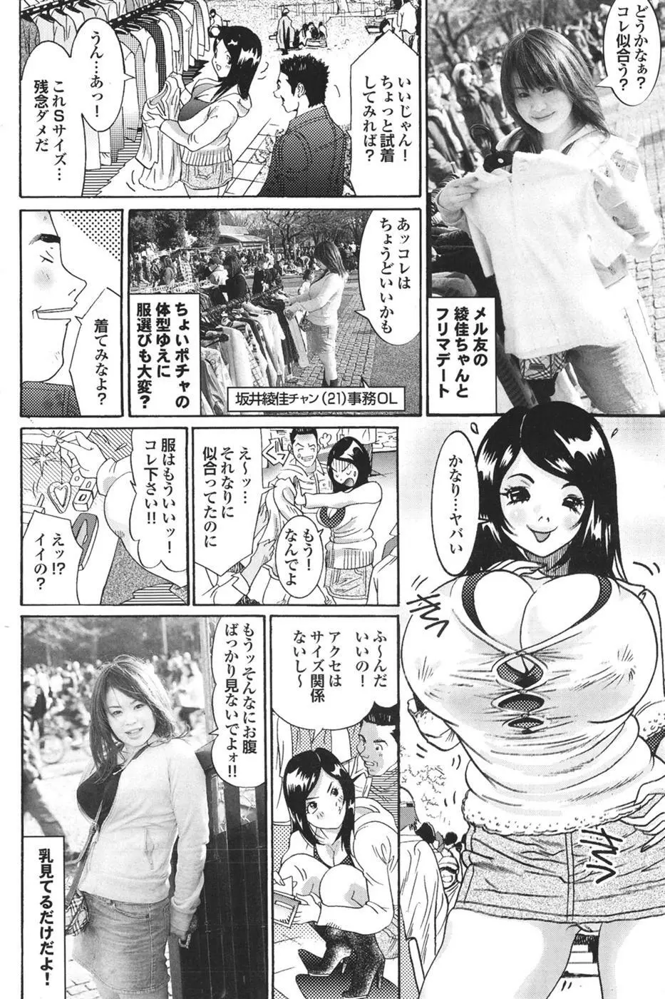 Mitsu-Man Vol.08 Page.113