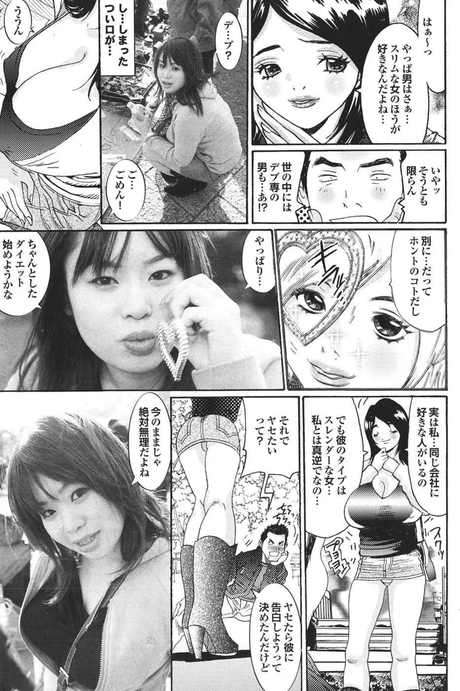 Mitsu-Man Vol.08 Page.114