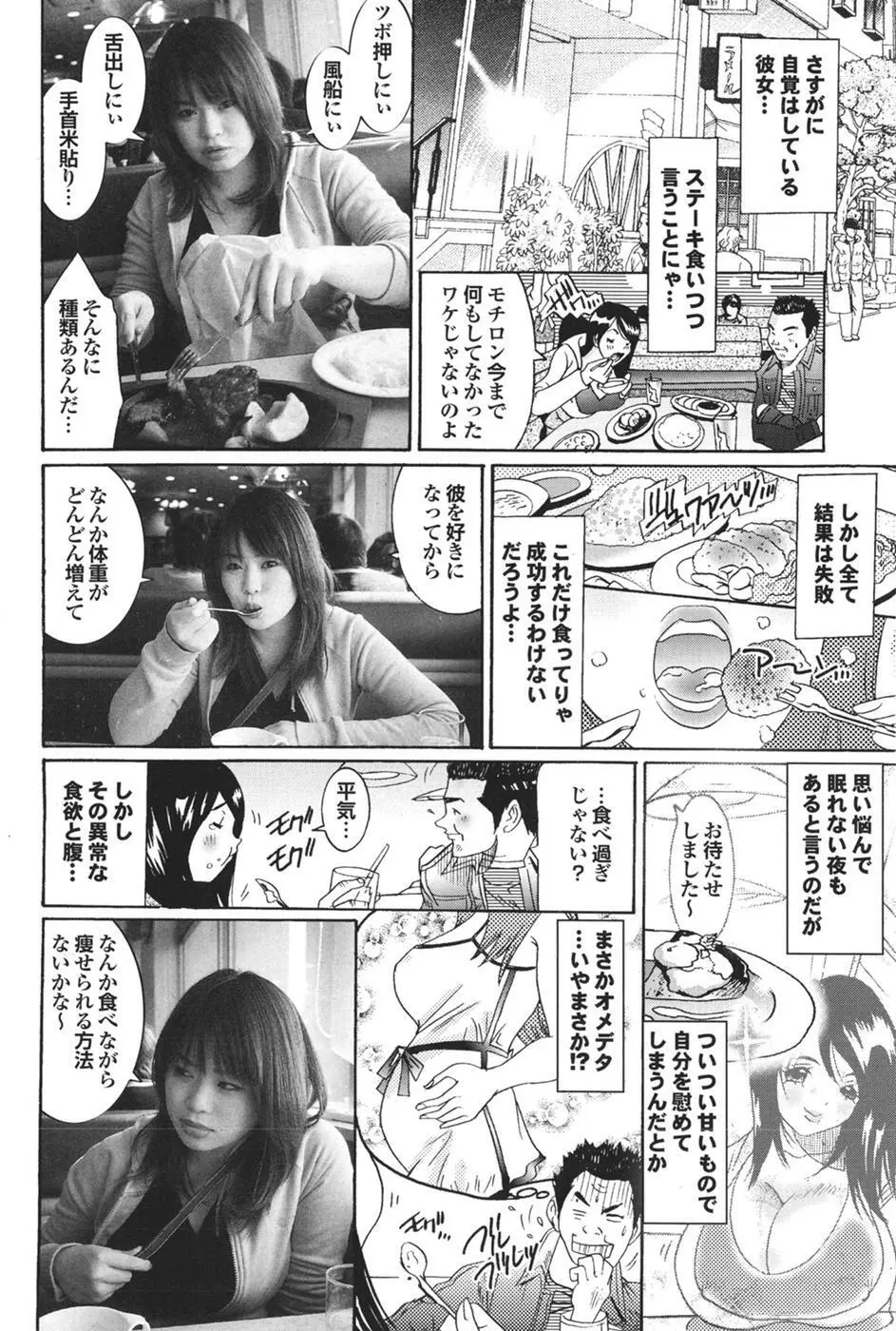 Mitsu-Man Vol.08 Page.115