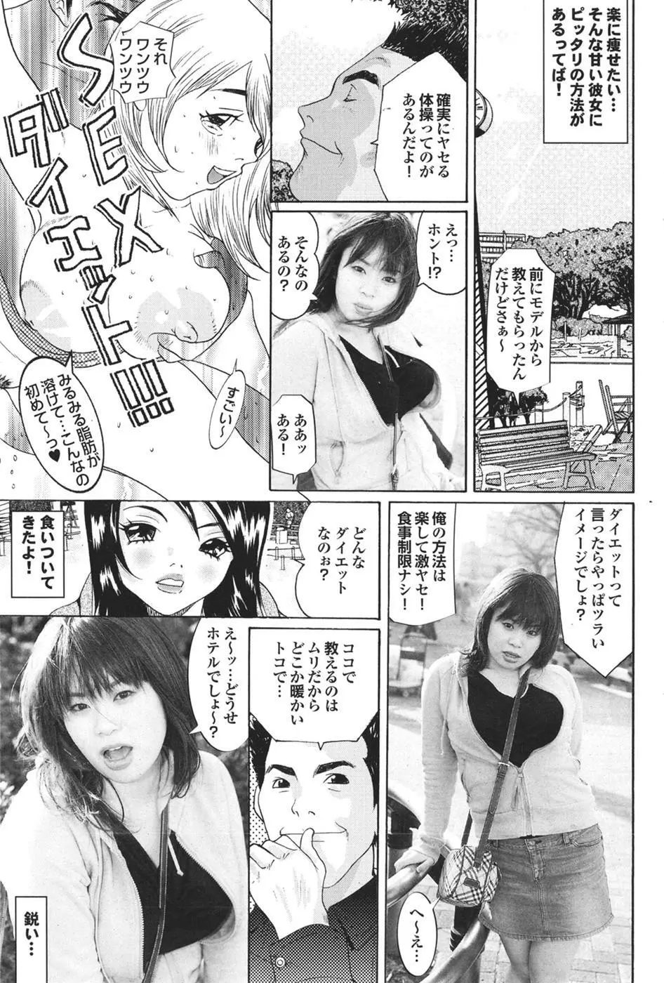 Mitsu-Man Vol.08 Page.116