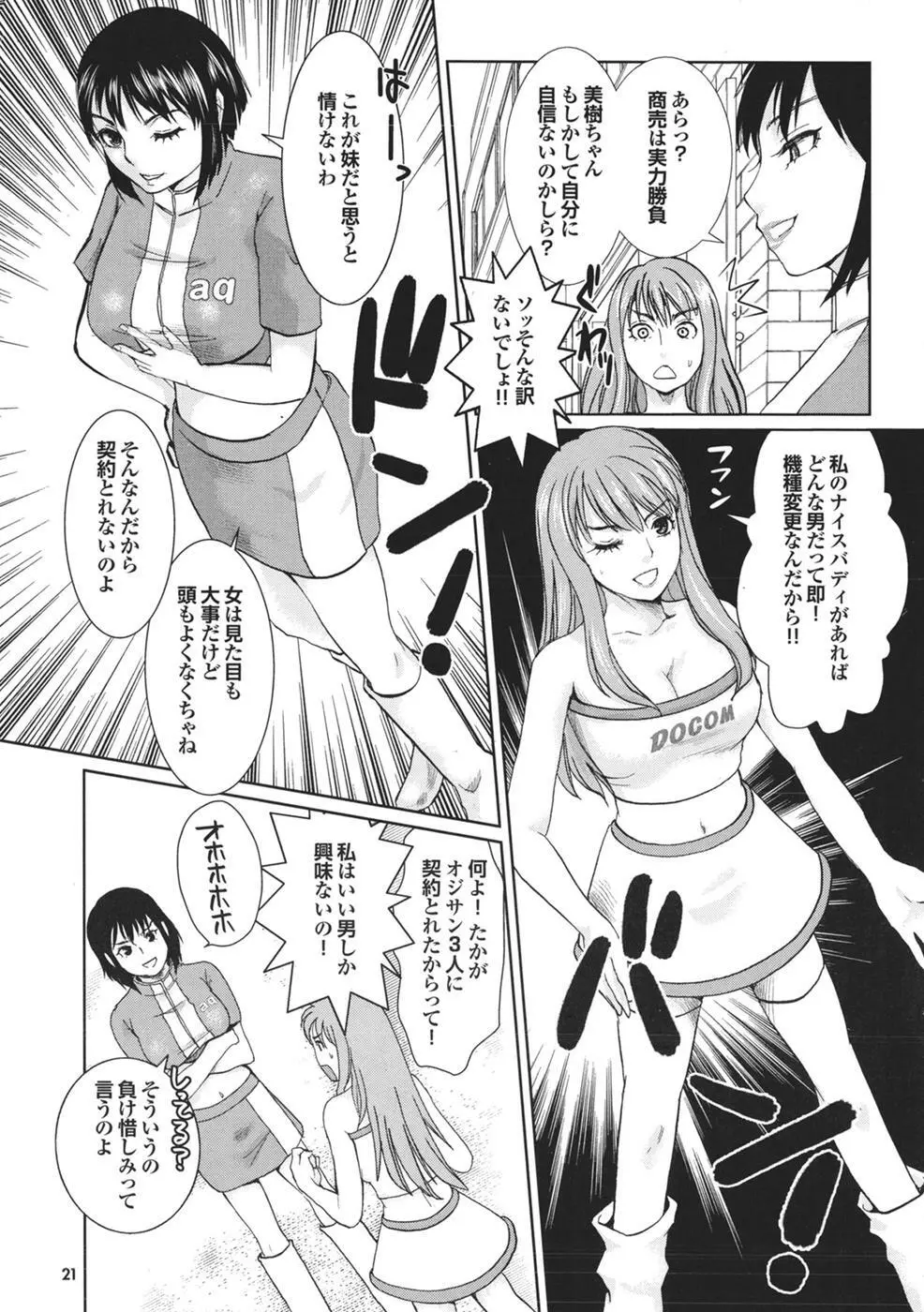 Mitsu-Man Vol.08 Page.12