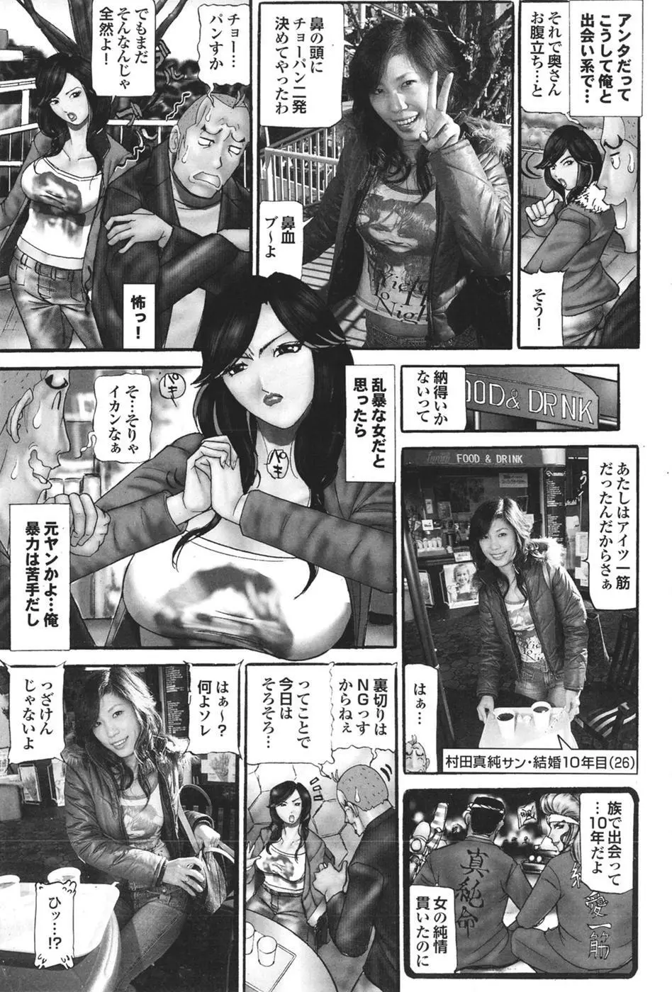 Mitsu-Man Vol.08 Page.128