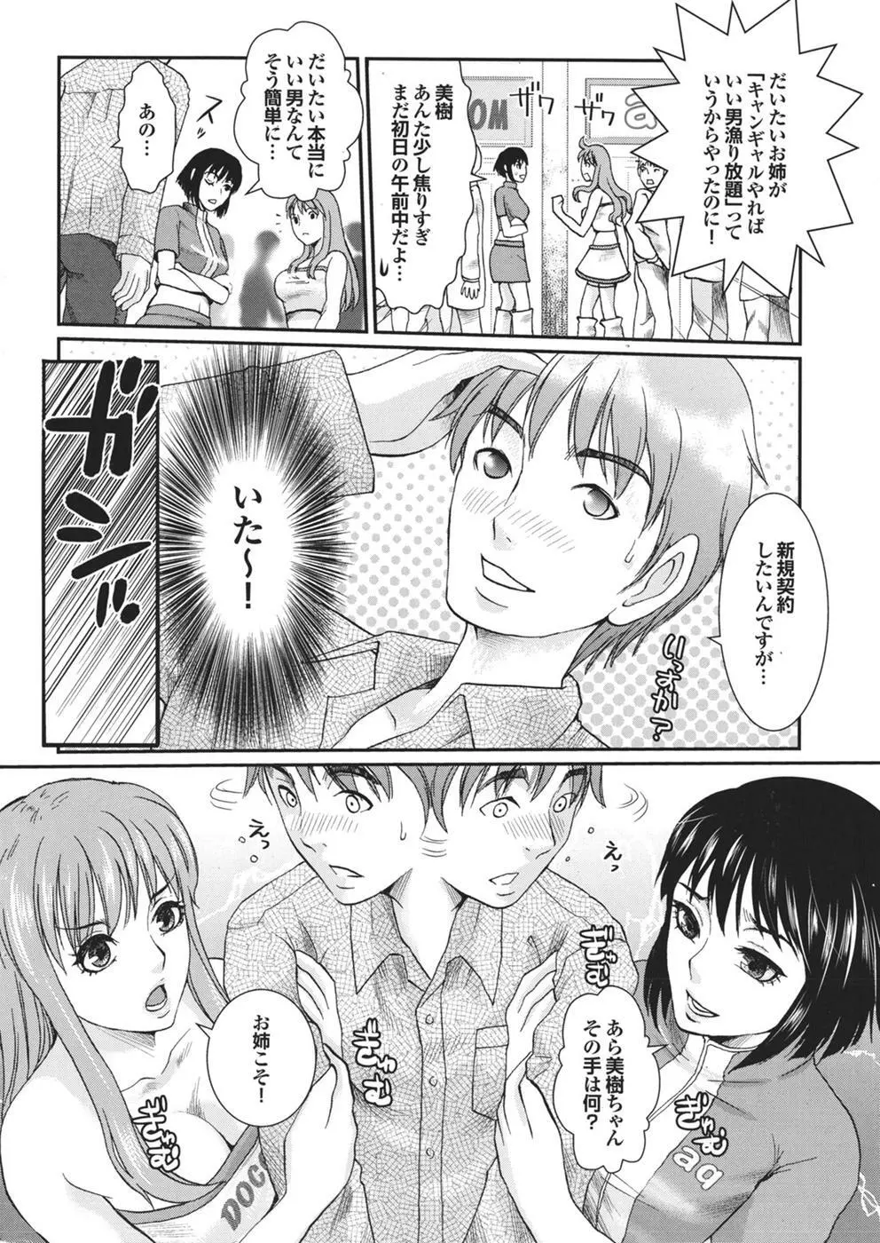 Mitsu-Man Vol.08 Page.13