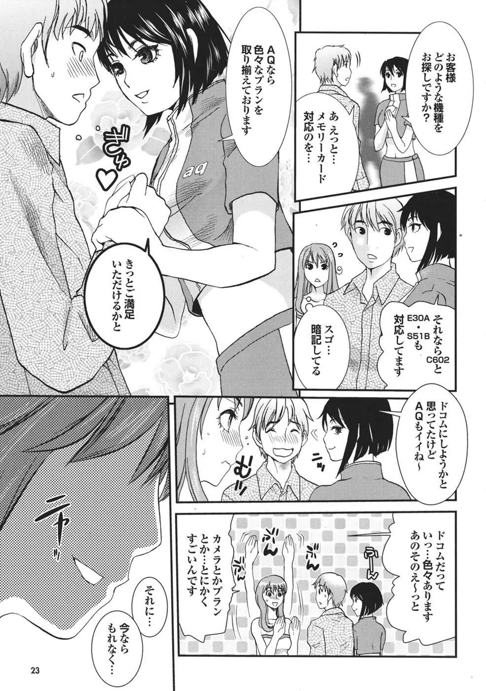 Mitsu-Man Vol.08 Page.14