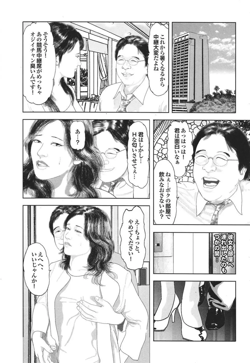 Mitsu-Man Vol.08 Page.140