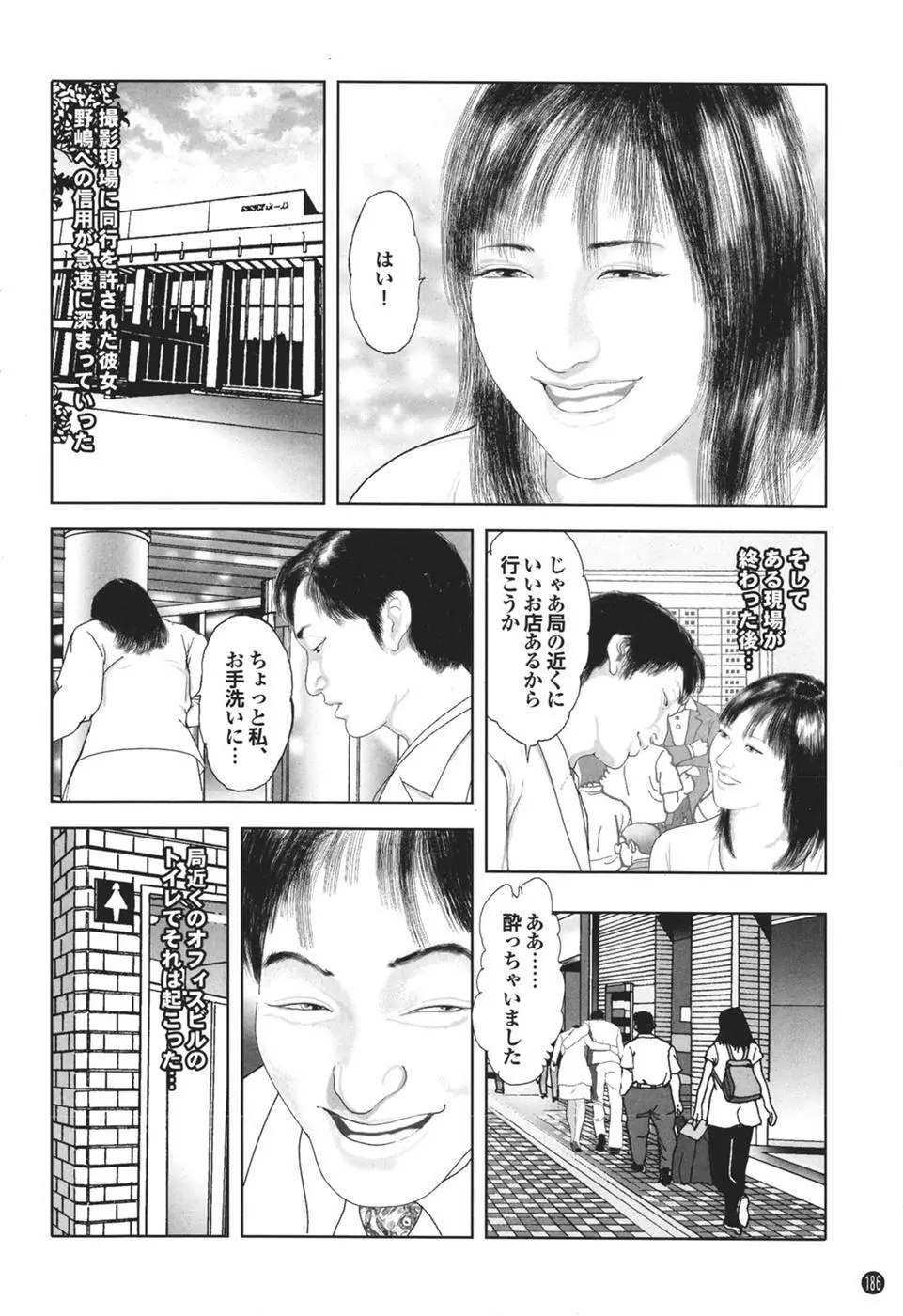 Mitsu-Man Vol.08 Page.143