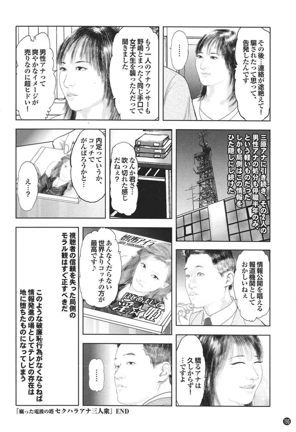 Mitsu-Man Vol.08 Page.147