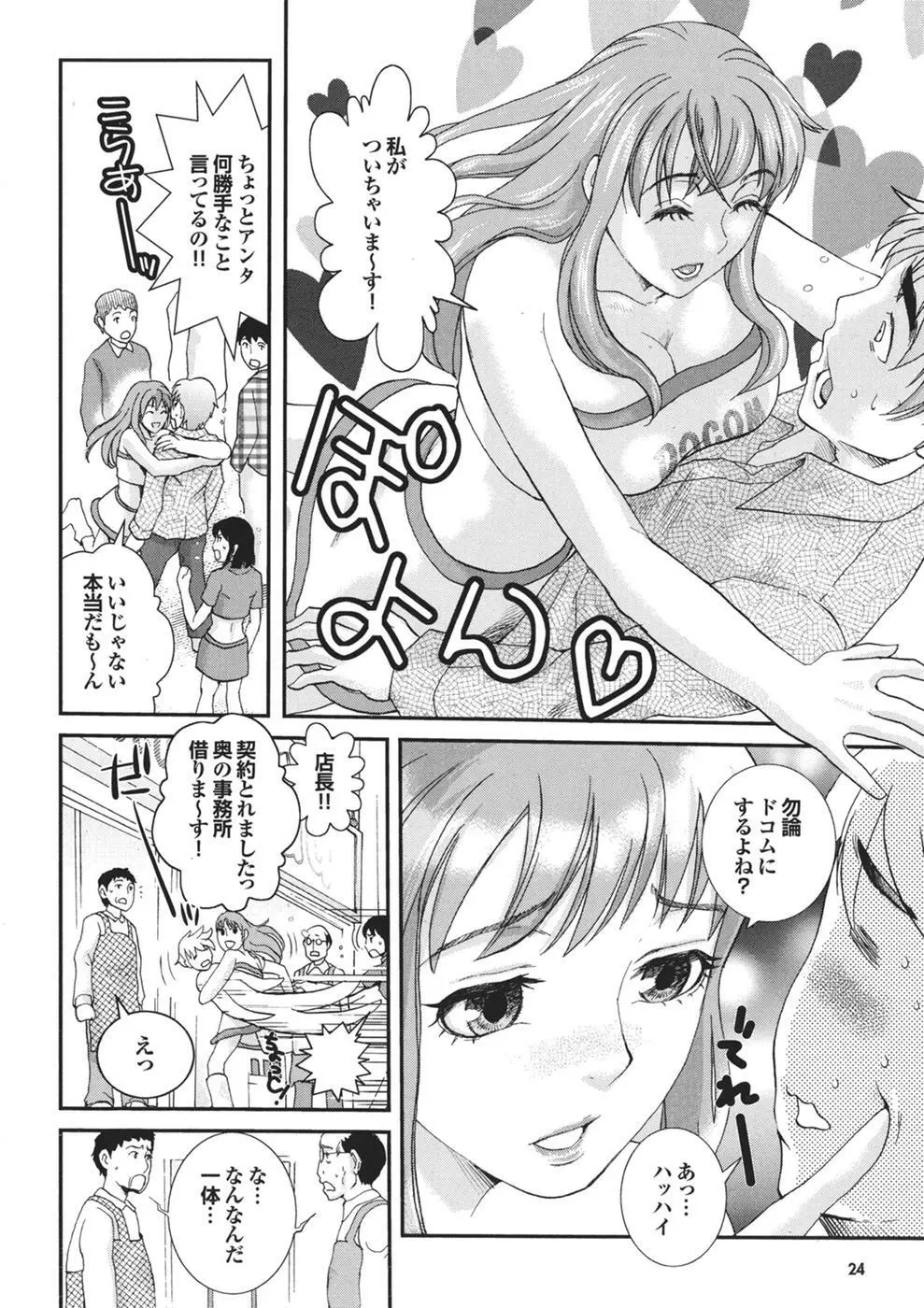 Mitsu-Man Vol.08 Page.15