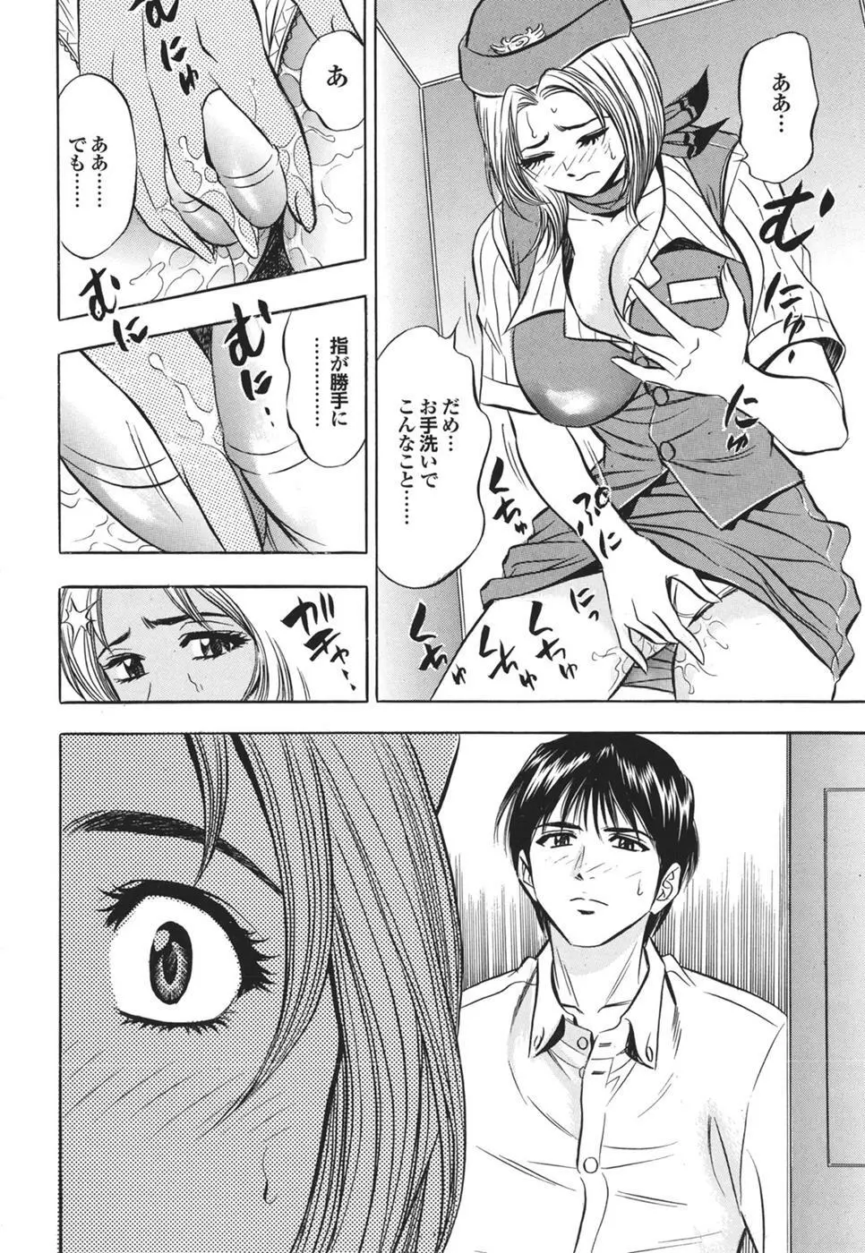 Mitsu-Man Vol.08 Page.154