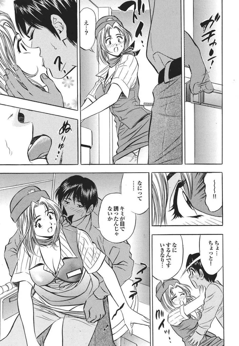 Mitsu-Man Vol.08 Page.155
