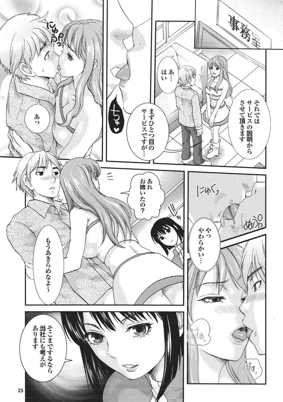 Mitsu-Man Vol.08 Page.16