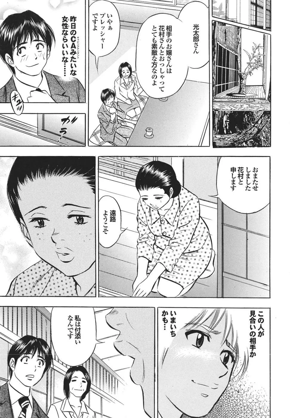 Mitsu-Man Vol.08 Page.163