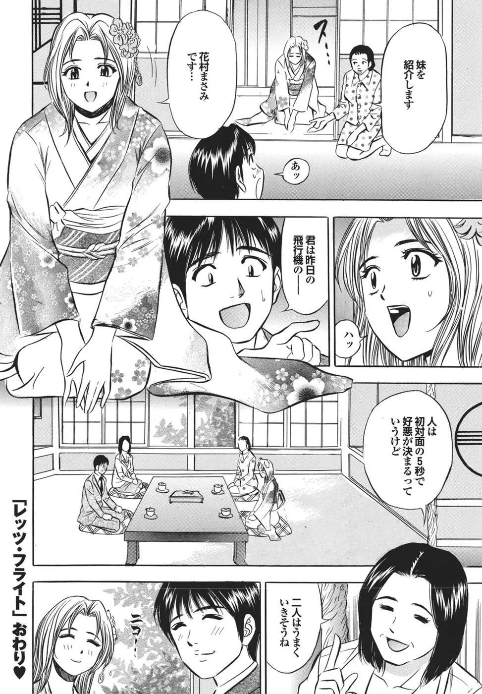 Mitsu-Man Vol.08 Page.164