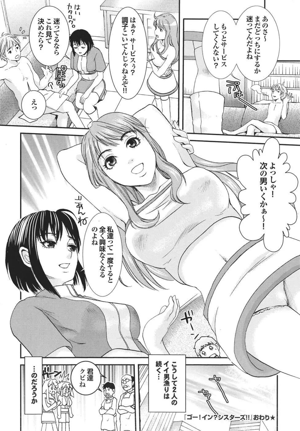 Mitsu-Man Vol.08 Page.28