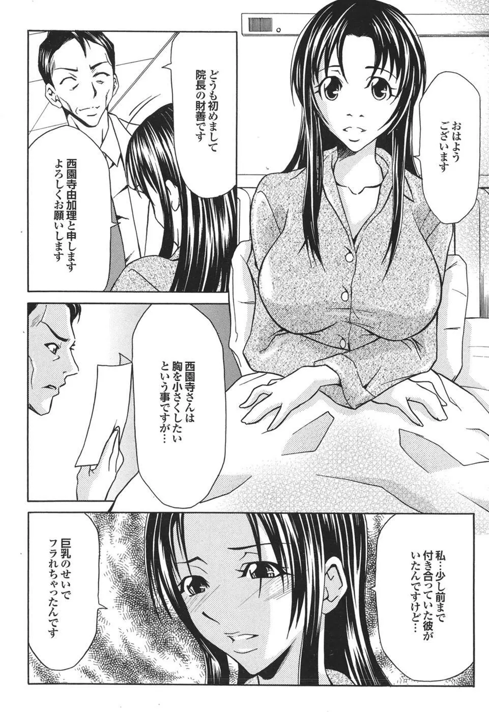 Mitsu-Man Vol.08 Page.32