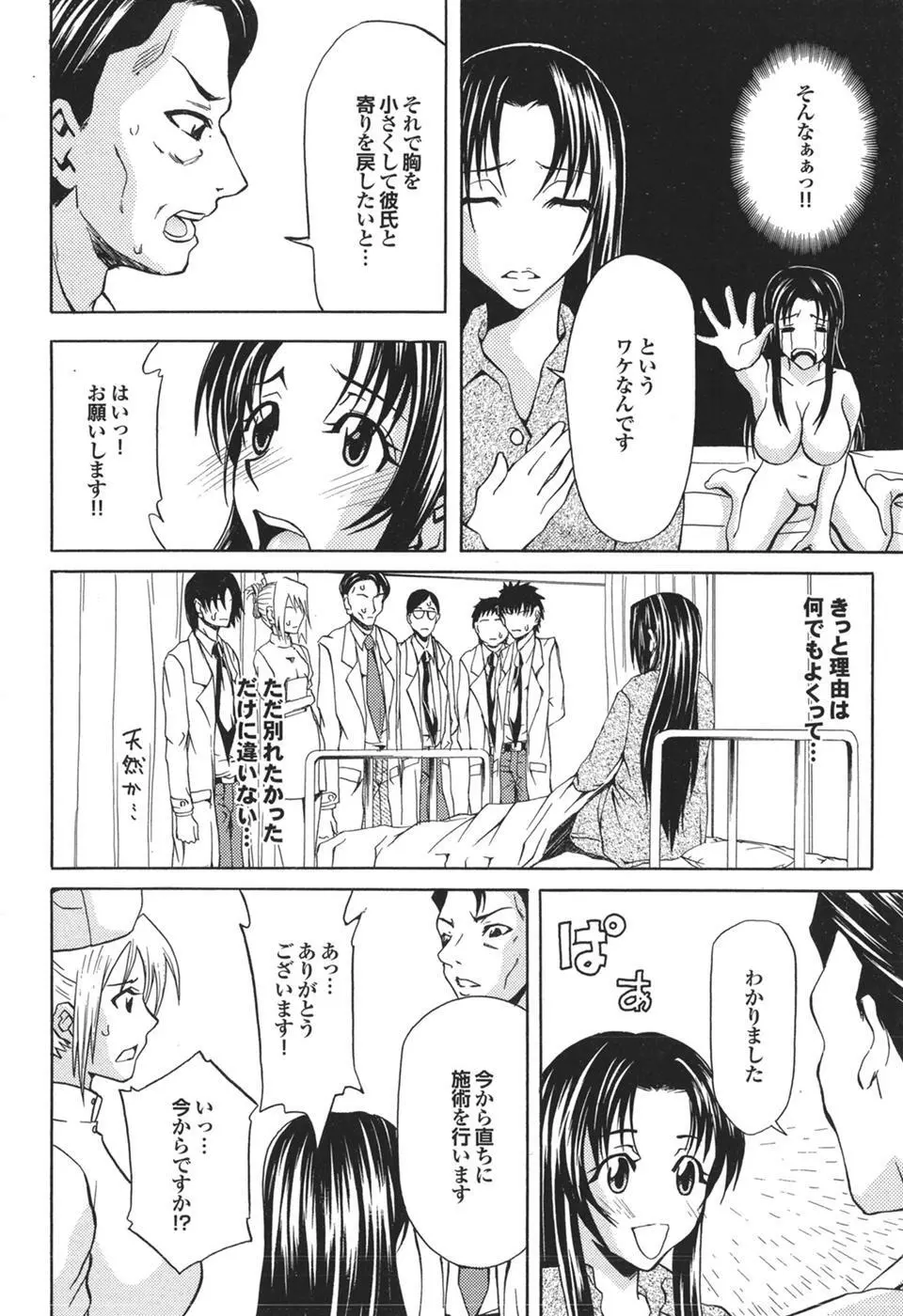 Mitsu-Man Vol.08 Page.36