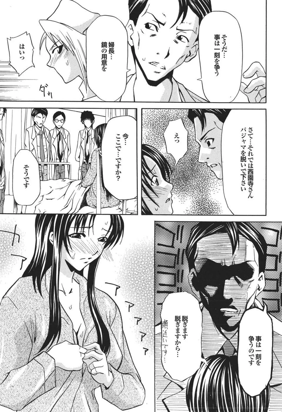 Mitsu-Man Vol.08 Page.37