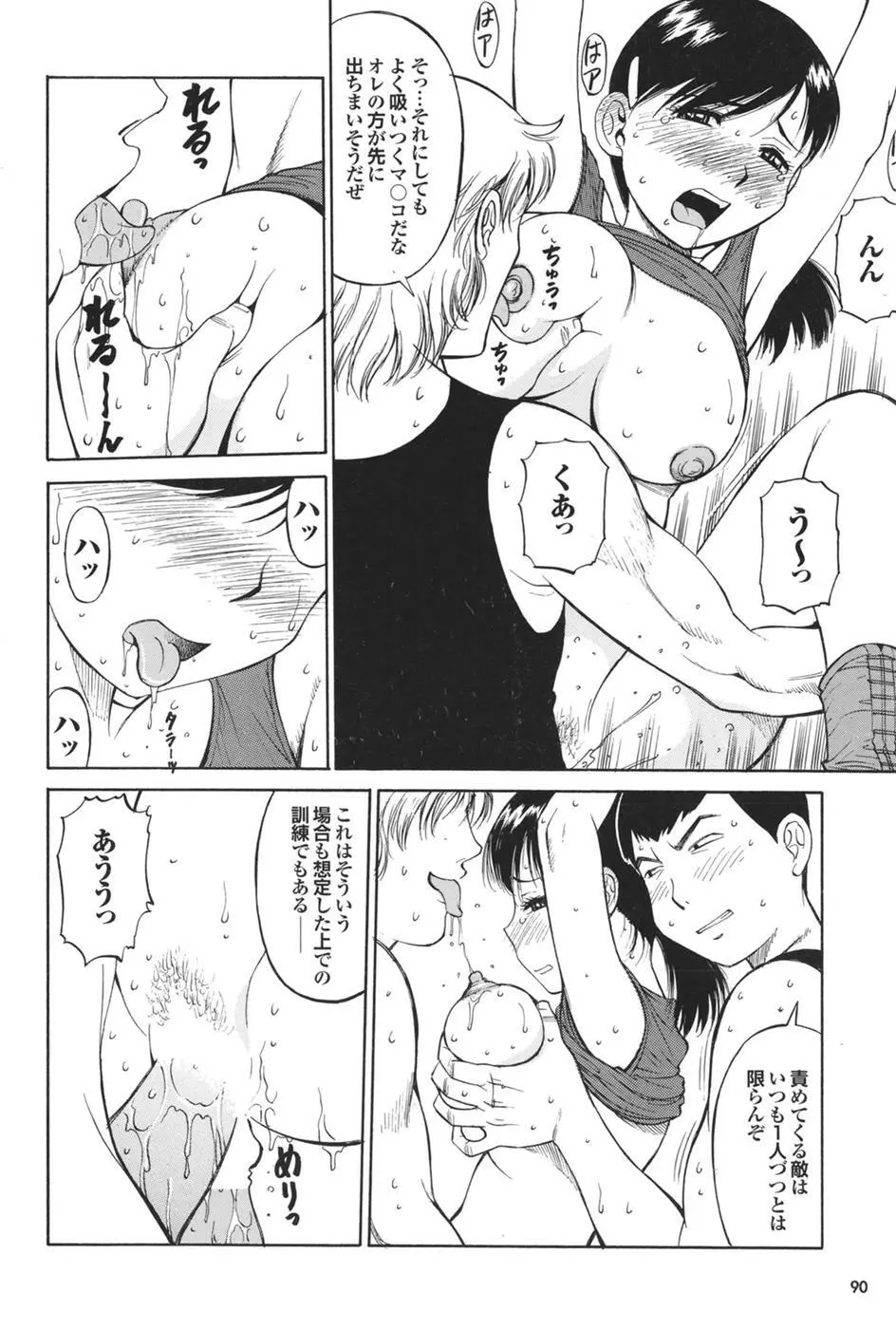 Mitsu-Man Vol.08 Page.58