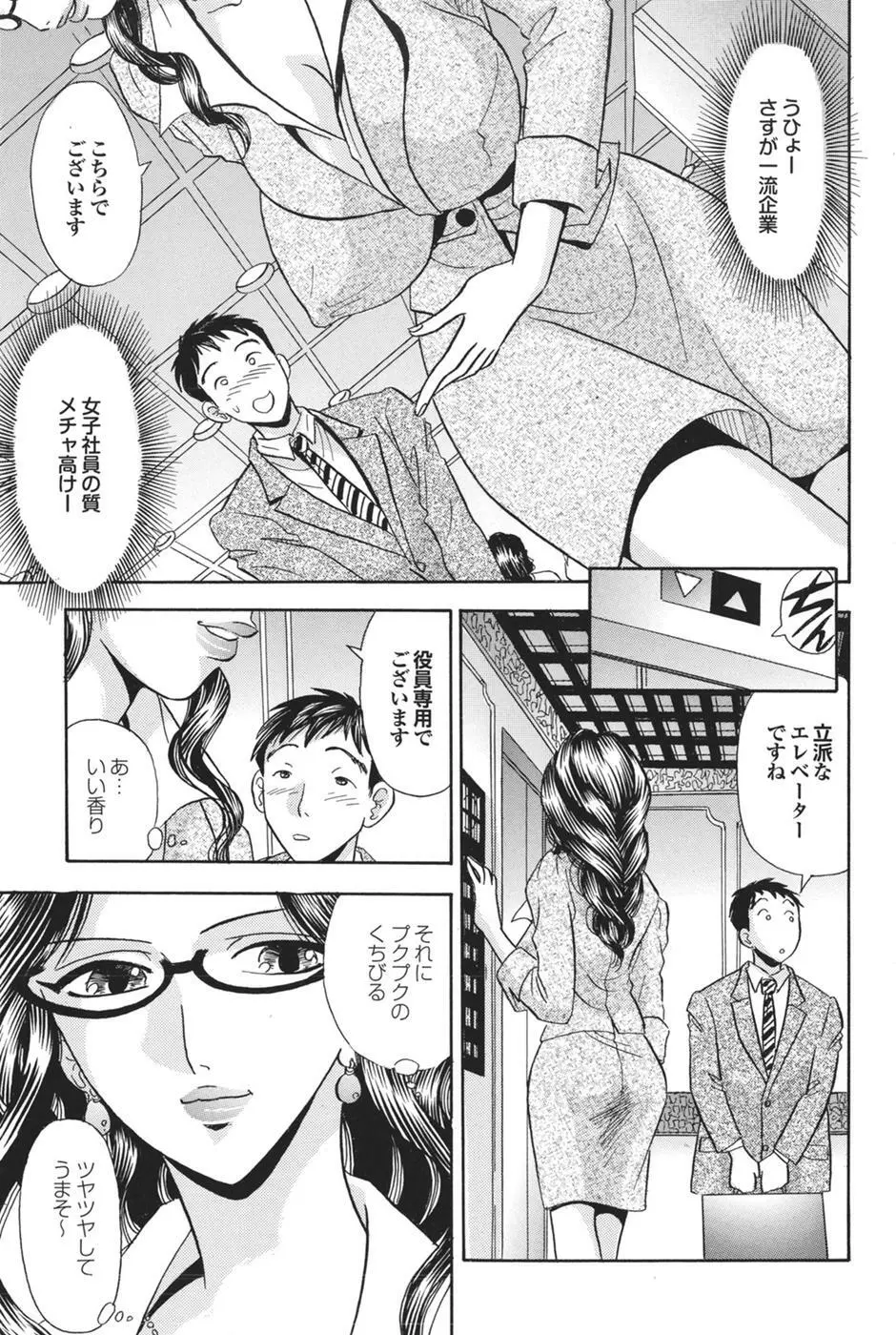 Mitsu-Man Vol.08 Page.67