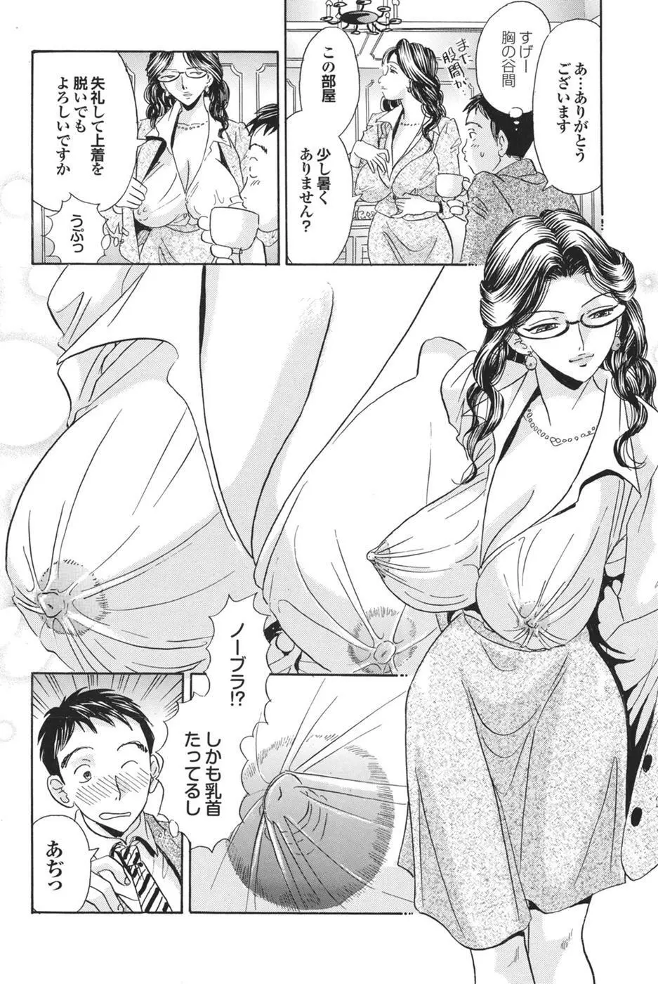 Mitsu-Man Vol.08 Page.70