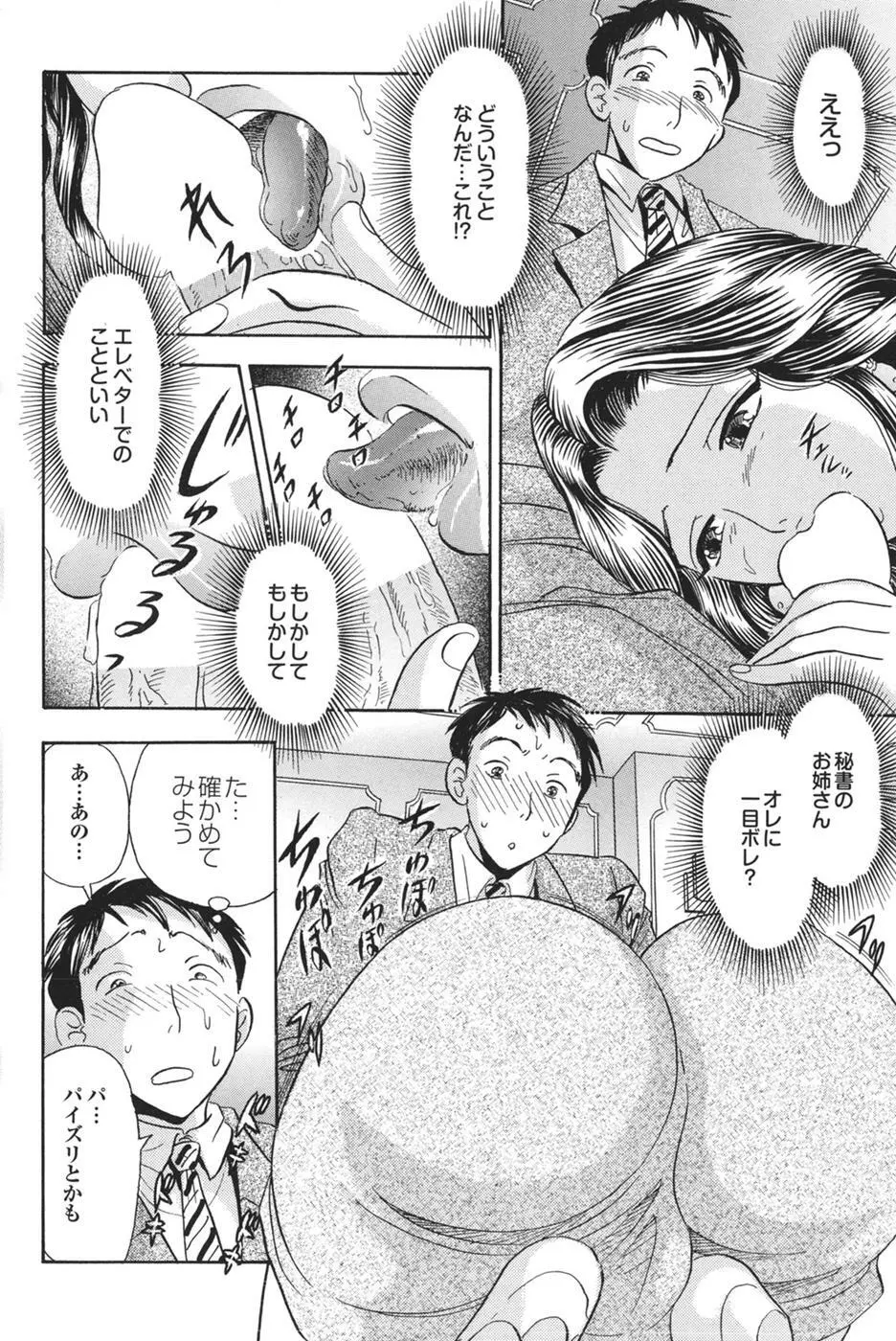 Mitsu-Man Vol.08 Page.72
