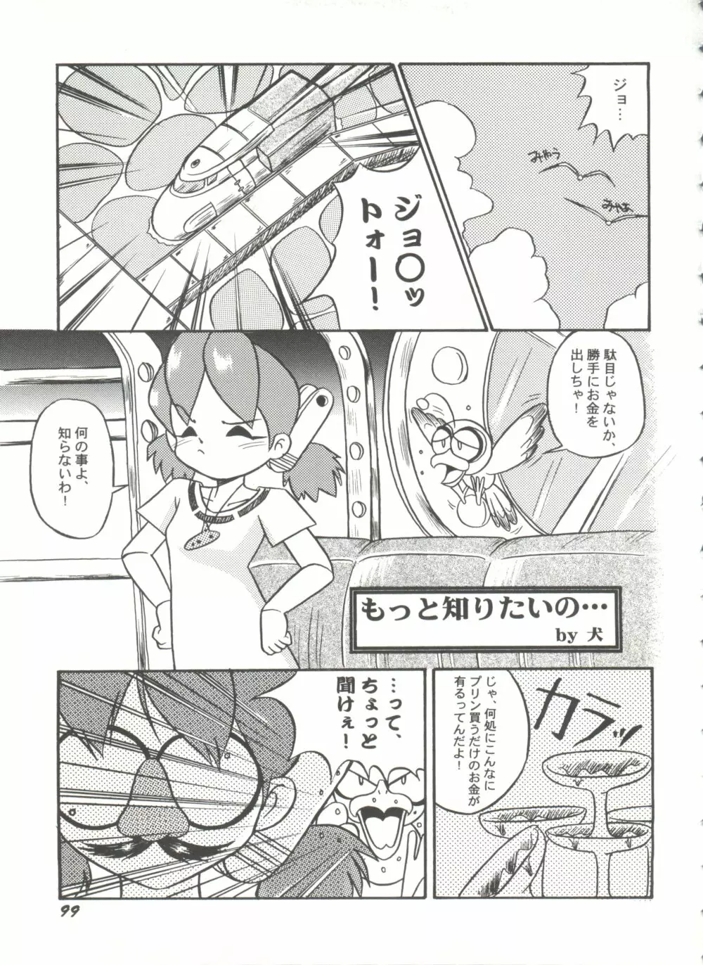 美少女同人誌バトル 5 Page.100