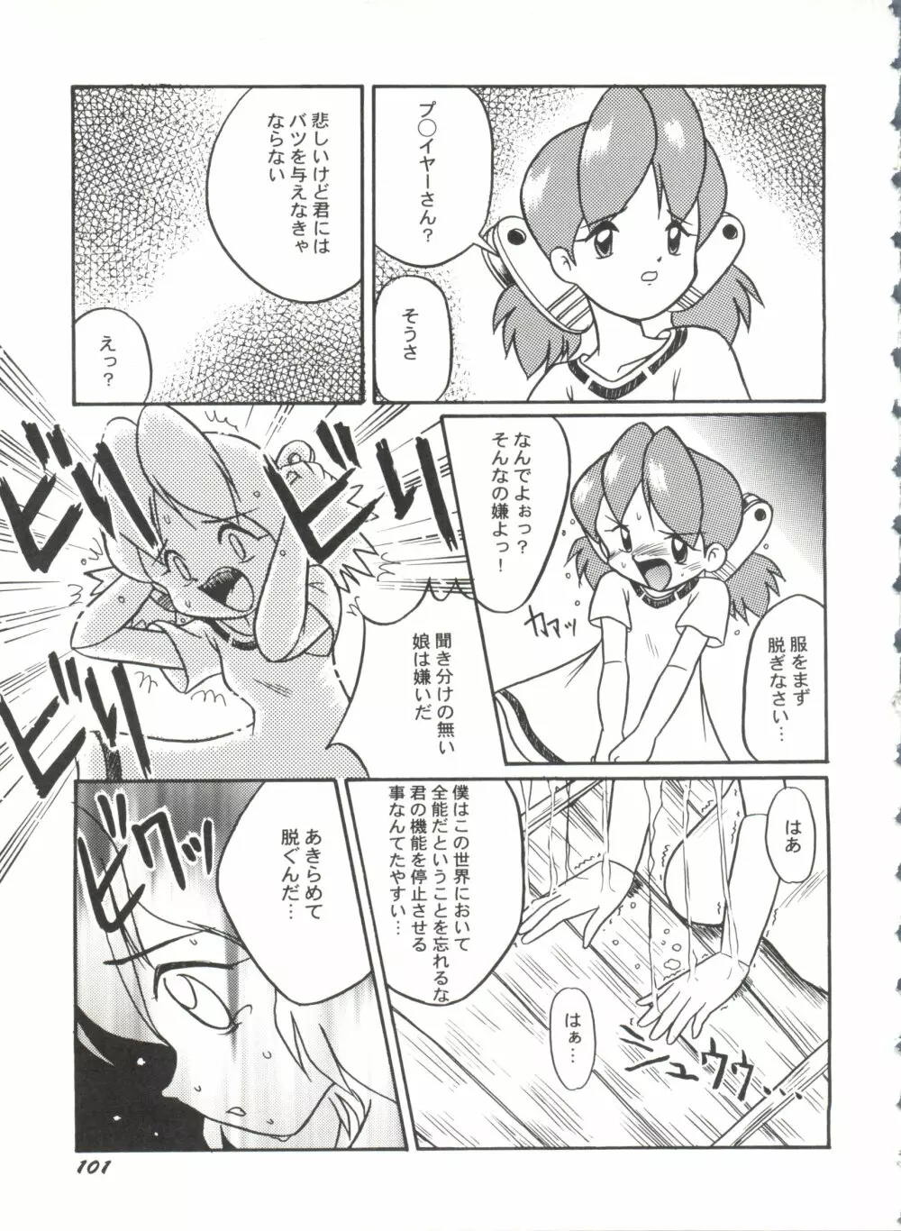 美少女同人誌バトル 5 Page.102