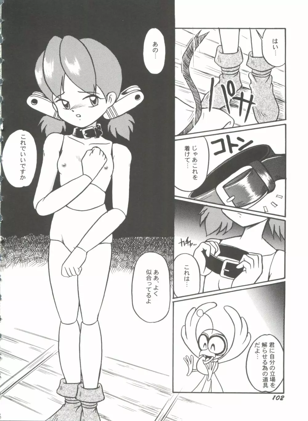 美少女同人誌バトル 5 Page.103