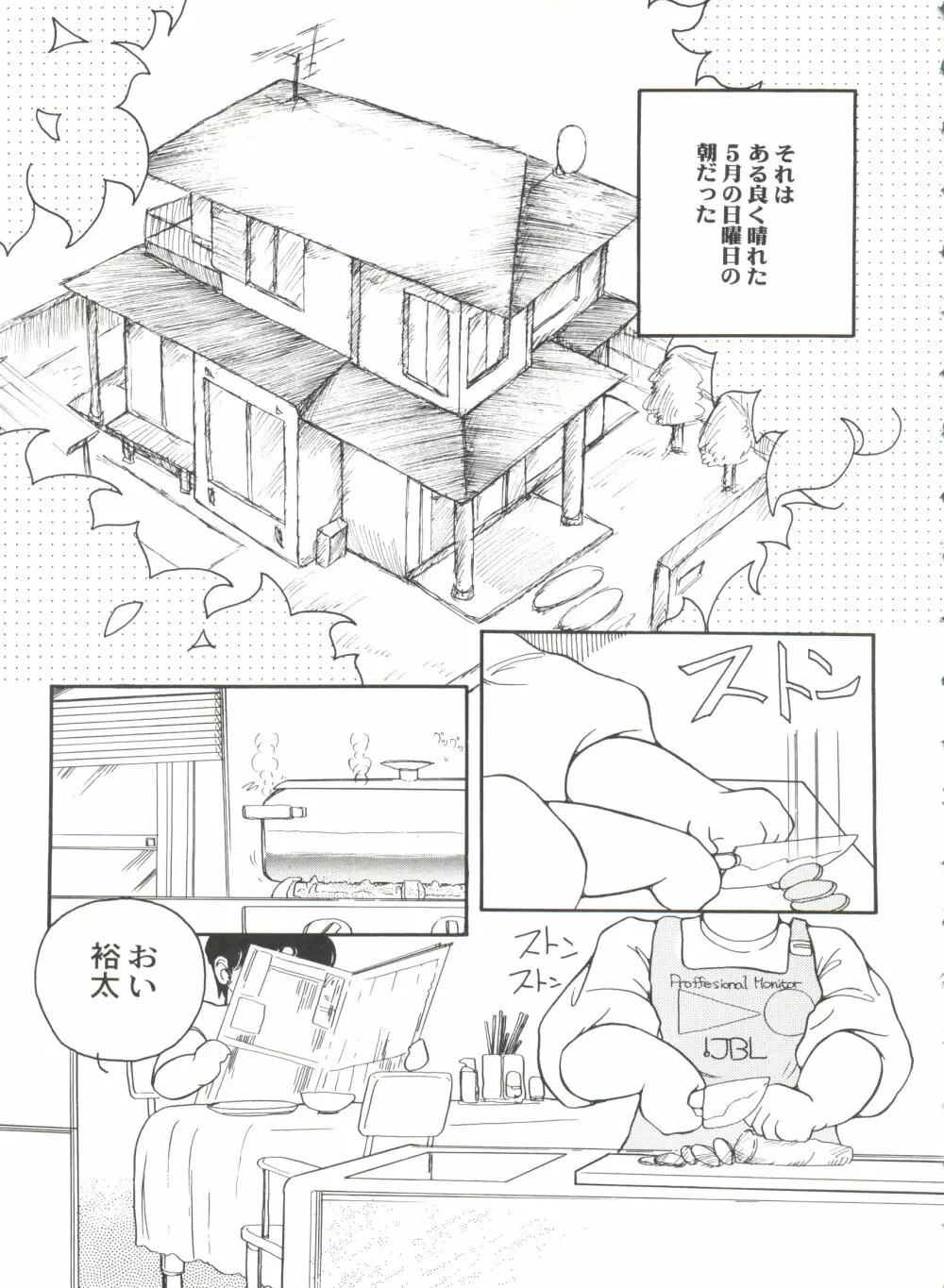 美少女同人誌バトル 5 Page.114