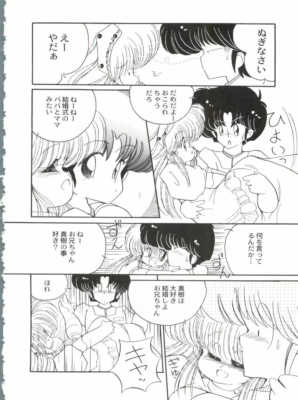 美少女同人誌バトル 5 Page.121