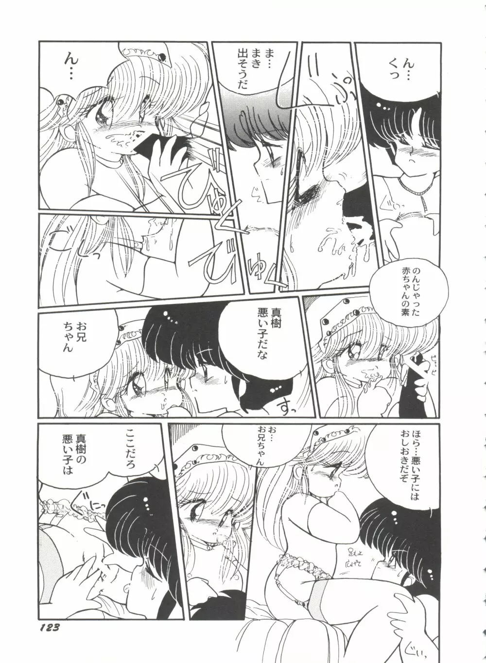 美少女同人誌バトル 5 Page.124