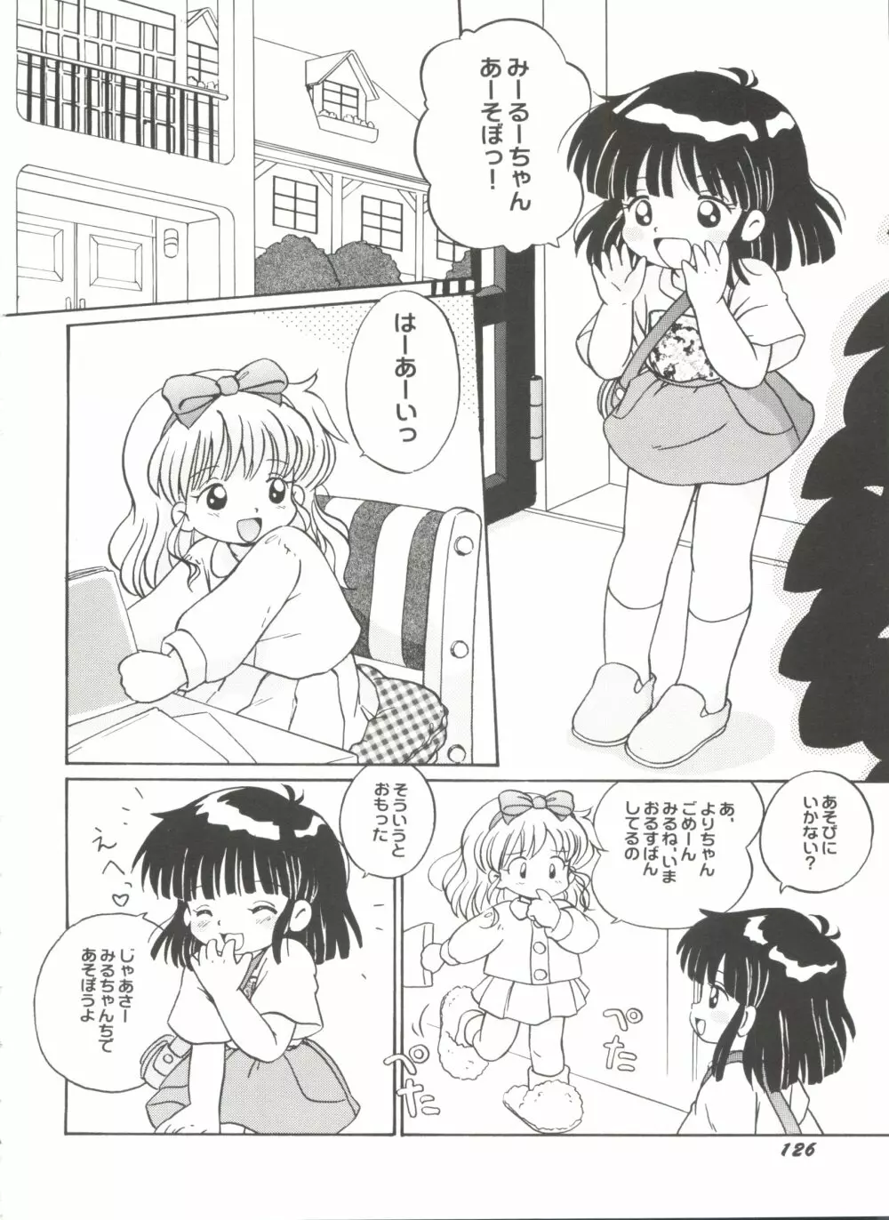 美少女同人誌バトル 5 Page.127