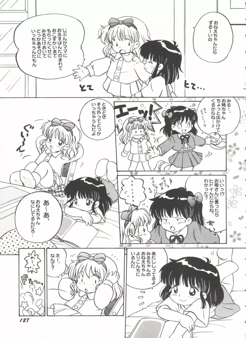 美少女同人誌バトル 5 Page.128