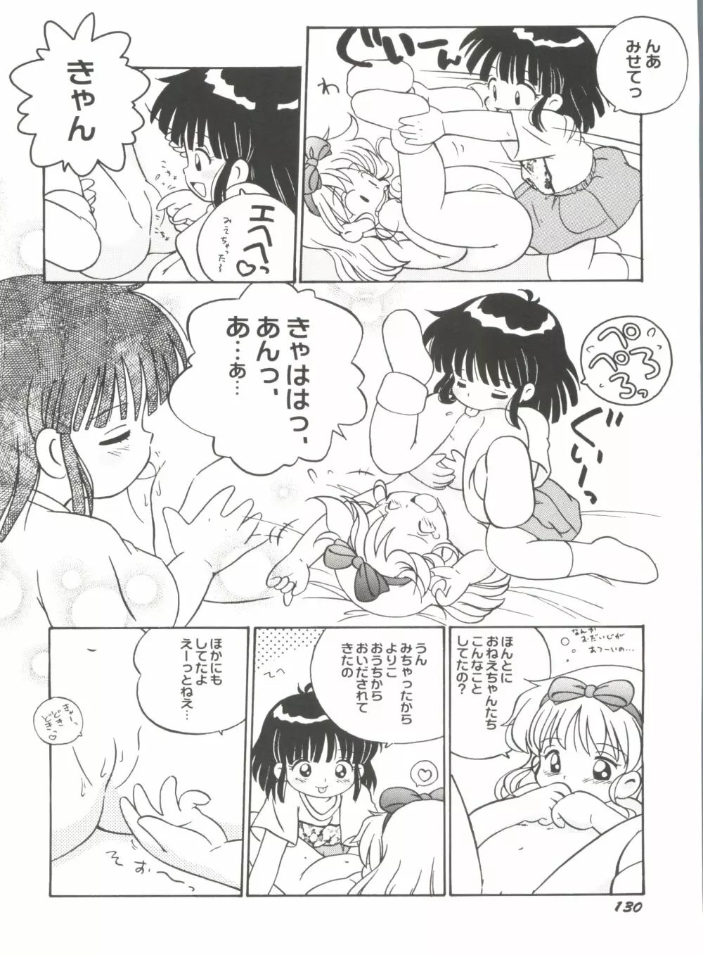 美少女同人誌バトル 5 Page.131