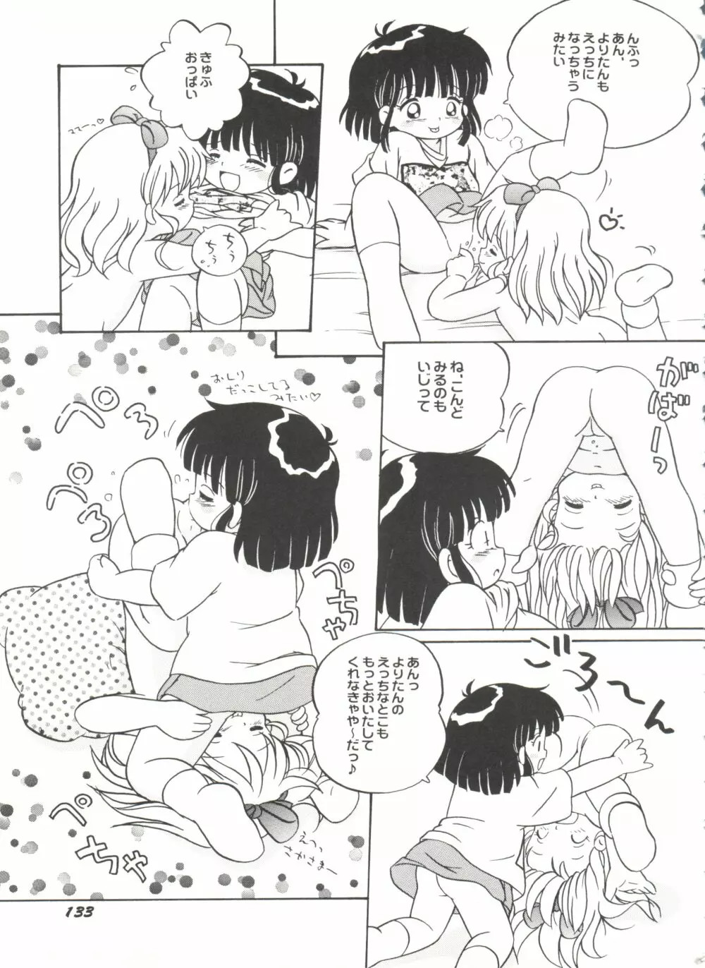 美少女同人誌バトル 5 Page.134